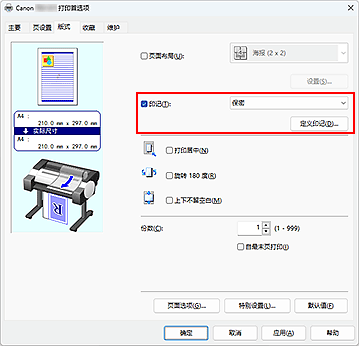 插图：&ldquo;版式&rdquo;选项卡上的&ldquo;定义印记...&rdquo;