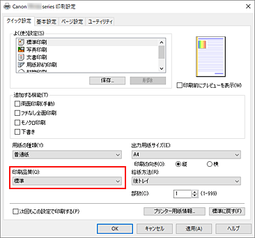 図：［クイック設定］シートの［印刷品質］