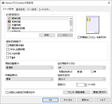 図：［クイック設定］シート