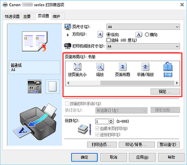 插图：在“页设置”选项卡上将“页面布局”选择为“书册”