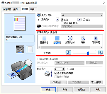 插图：在“页设置”选项卡上将“页面布局”选择为“无边距”