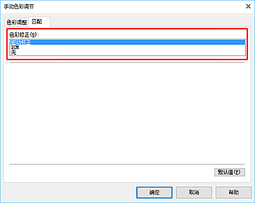 插图：“手动色彩调节”对话框中的“色彩修正”