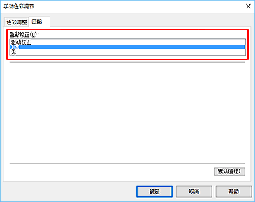 插图：在“手动色彩调节”对话框中将“色彩修正”选择为“ICM”