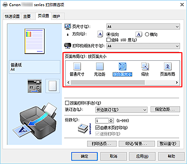 插图：在“页设置”选项卡上将“页面布局”选择为“按页面大小”