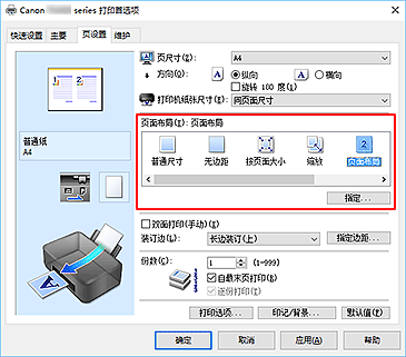 插图：在“页设置”选项卡上将“页面布局”选择为“页面布局”