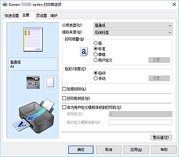 插图：“主要”选项卡