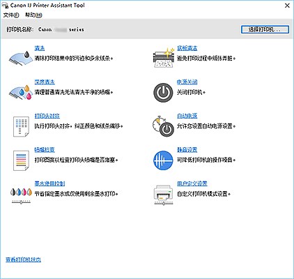 插图：Canon IJ Printer Assistant Tool