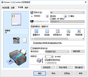 插图：“页设置”选项卡