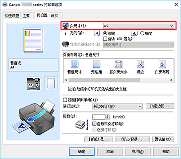 插图：“页设置”选项卡上的“页尺寸”