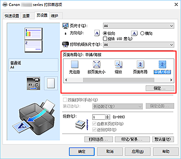 插图：在“页设置”选项卡上将“页面布局”选择为“平铺/海报”