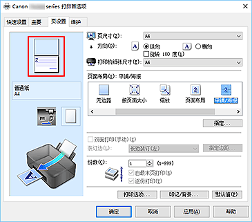 插图：显示在“页设置”选项卡上的“设置预览”