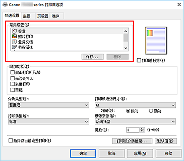 插图：“快速设置”选项卡上的“常用设置”