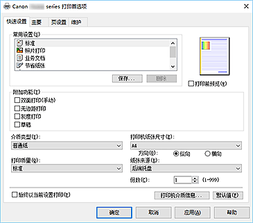 插图：“快速设置”选项卡