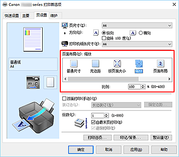 插图：在“页设置”选项卡上将“页面布局”选择为“比例打印”