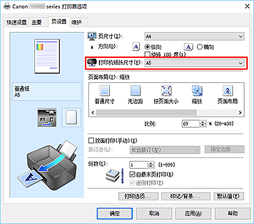 插图：“页设置”选项卡上的“打印机纸张尺寸”