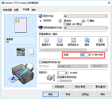 插图：“页设置”选项卡上的“设定比例”