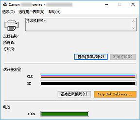 插图：Canon IJ Status Monitor