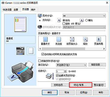 插图：“页设置”选项卡上的“印记/背景...”