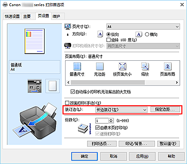 插图：“页设置”选项卡上的“装订边”