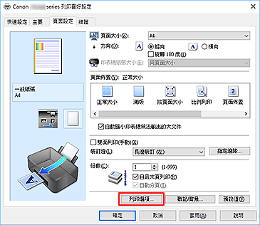 插圖：[頁面設定]標籤上的[列印選項...]