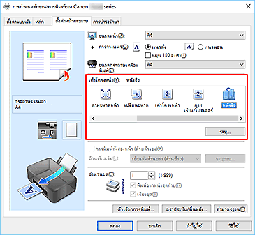 ภาพ: เลือก "หนังสือ" สำหรับ "เค้าโครงหน้า" บนแท็บ "ตั้งค่าหน้ากระดาษ"