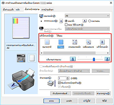ภาพ: เลือก "ไร้ขอบ" สำหรับ "เค้าโครงหน้า" บนแท็บ "ตั้งค่าหน้ากระดาษ"