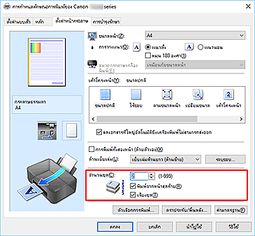 ภาพ: "จำนวนชุด" บนแท็บ "ตั้งค่าหน้ากระดาษ"