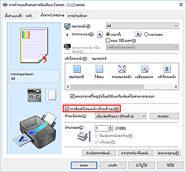 ภาพ: เช็คบ็อกซ์ "การพิมพ์ทั้งสองหน้า (ด้วยตัวเอง)" บนแท็บ "ตั้งค่าหน้ากระดาษ"