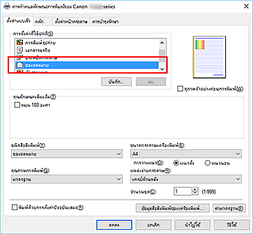ภาพ: เลือก "ซองจดหมาย" จาก "การตั้งค่าที่ใช้ปกติ" บนแท็บ "ตั้งค่าแบบเร็ว"