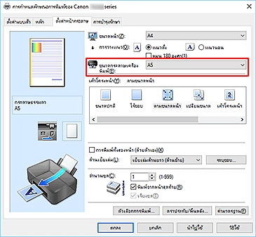ภาพ: "ขนาดกระดาษเครื่องพิมพ์" บนแท็บ "ตั้งค่าหน้ากระดาษ"