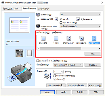 ภาพ: เลือก "เค้าโครงหน้า" สำหรับ "เค้าโครงหน้า" บนแท็บ "ตั้งค่าหน้ากระดาษ"
