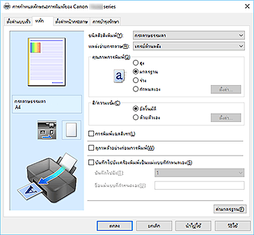 ภาพ: แท็บ "หลัก"