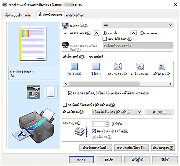 ภาพ: แท็บ "ตั้งค่าหน้ากระดาษ"