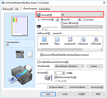 ภาพ: "ขนาดหน้า" บนแท็บ "ตั้งค่าหน้ากระดาษ"