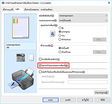 ภาพ: เช็คบ็อกซ์ "ดูภาพตัวอย่างก่อนการพิมพ์" บนแท็บ "หลัก"