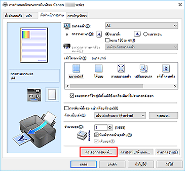 ภาพ: "ตัวเลือกการพิมพ์..." บนแท็บ "ตั้งค่าหน้ากระดาษ"