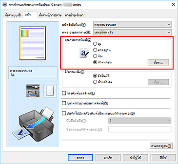 ภาพ: เลือกบนแท็บ "หลัก" เลือก "กำหนดเอง" สำหรับ "คุณภาพการพิมพ์"