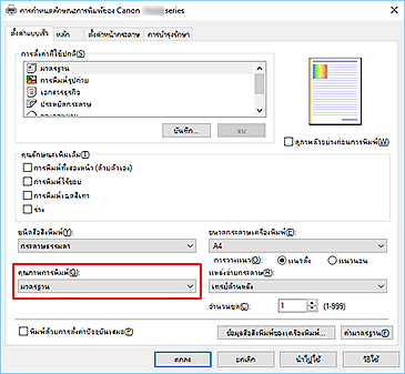 ภาพ: "คุณภาพการพิมพ์" บนแท็บ "ตั้งค่าแบบเร็ว"