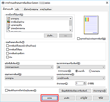 ภาพ: "ตกลง" บนแท็บ "ตั้งค่าแบบเร็ว"