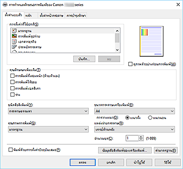 ภาพ: แท็บ "ตั้งค่าแบบเร็ว"