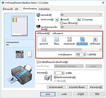 ภาพ: เลือก "เปลี่ยนขนาด" สำหรับ "เค้าโครงหน้า" บนแท็บ "ตั้งค่าหน้ากระดาษ"