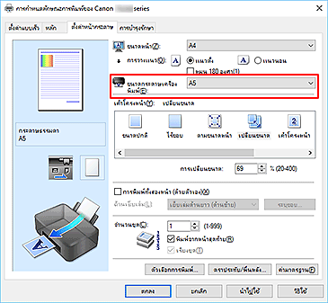 ภาพ: "ขนาดกระดาษเครื่องพิมพ์" บนแท็บ "ตั้งค่าหน้ากระดาษ"