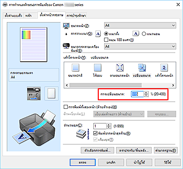 ภาพ: "การเปลี่ยนขนาด" บนแท็บ "ตั้งค่าหน้ากระดาษ"