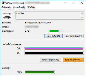 ภาพ: การตรวจดูแลสถานะ Canon IJ