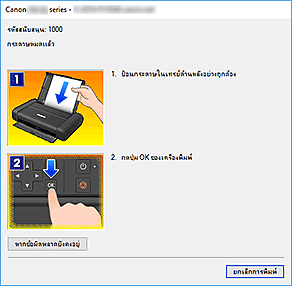 ภาพ: ข้อผิดพลาด "การตรวจดูแลสถานะ Canon IJ" แสดงขึ้น