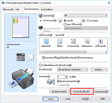 ภาพ: "ตราประทับ/พื้นหลัง..." บนแท็บ "ตั้งค่าหน้ากระดาษ"
