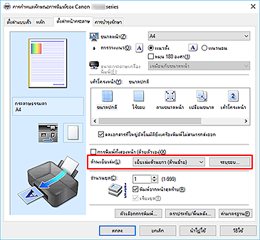 ภาพ: "ด้านเย็บเล่ม" บนแท็บ "ตั้งค่าหน้ากระดาษ"