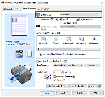 ภาพ: เลือก "กำหนดเอง" สำหรับ "ขนาดหน้า" บนแท็บ "ตั้งค่าหน้ากระดาษ"