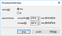 ภาพ: ไดอะล็อกบ็อกซ์ "กำหนดขนาดกระดาษเอง"