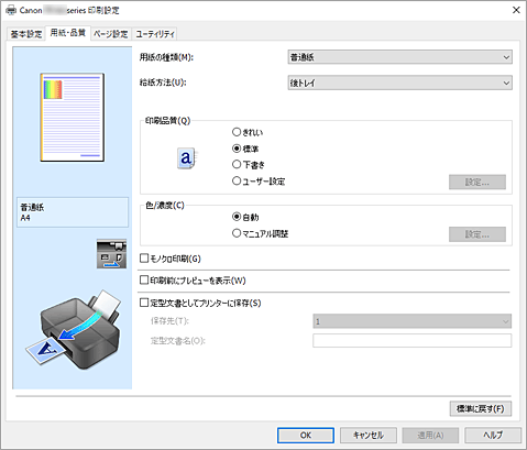 図：［用紙・品質］シート